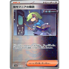 暗号マニアの解読 (ミラー仕様) 165/187 SV8a サポート ポケモンカードゲーム スカーレット&バイオレット ハイクラスパック テラスタルフェスex