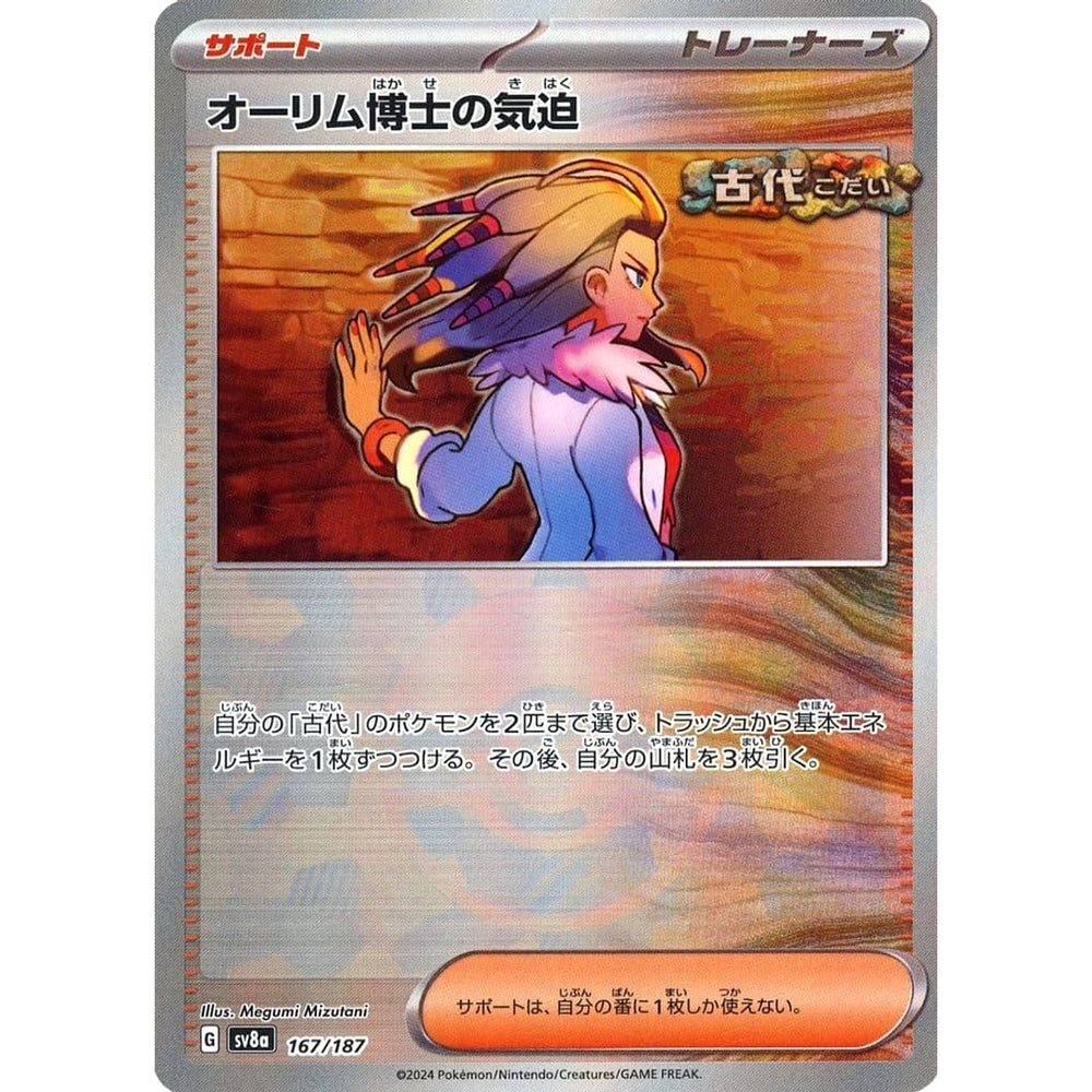 オーリム博士の気迫 (ミラー仕様) 167/187 SV8a サポート ポケモンカードゲーム スカーレット&バイオレット ハイクラスパック テラスタルフェスex