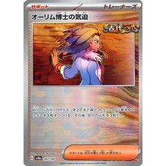 オーリム博士の気迫 (ミラー仕様) 167/187 SV8a サポート ポケモンカードゲーム スカーレット&バイオレット ハイクラスパック テラスタルフェスex
