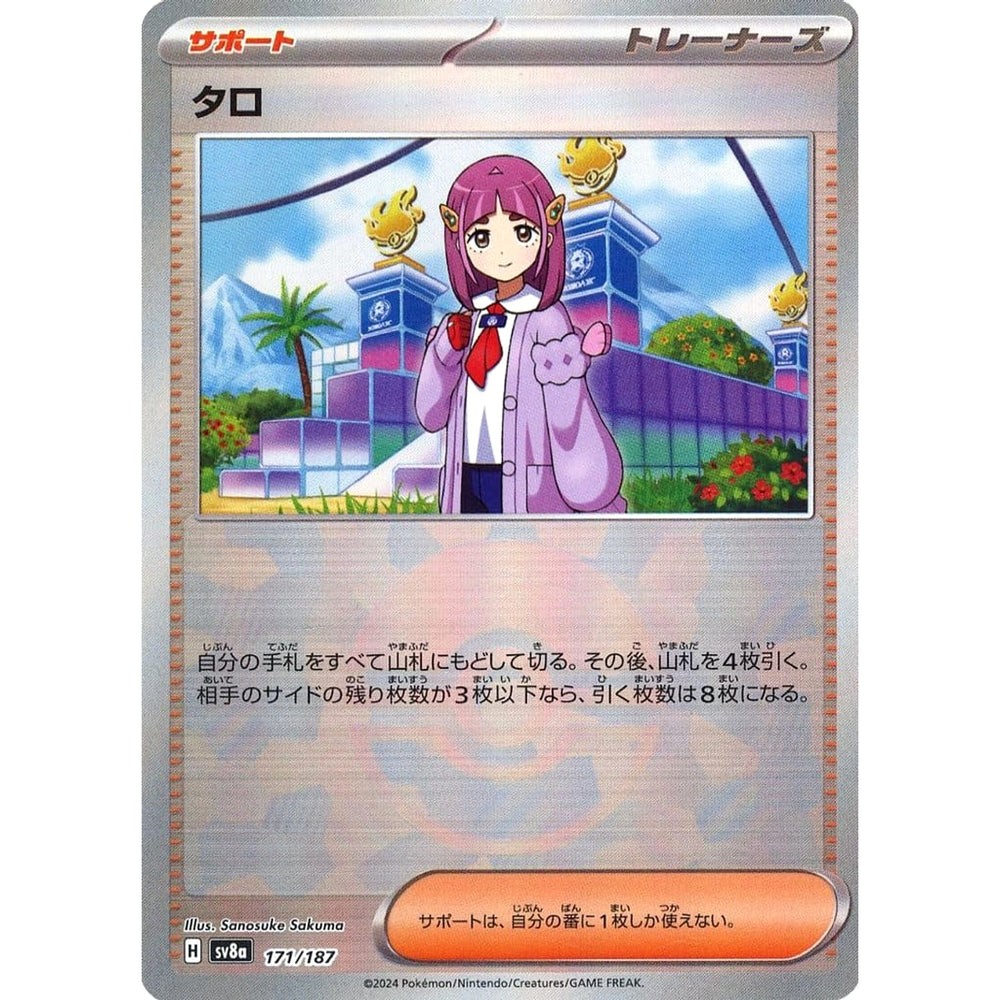 タロ (ミラー仕様) 171/187 SV8a サポート ポケモンカードゲーム スカーレット&バイオレット ハイクラスパック テラスタルフェスex