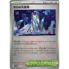 ゼロの大空洞 (ミラー仕様) 182/187 SV8a スタジアム ポケモンカードゲーム スカーレット&バイオレット ハイクラスパック テラスタルフェスex