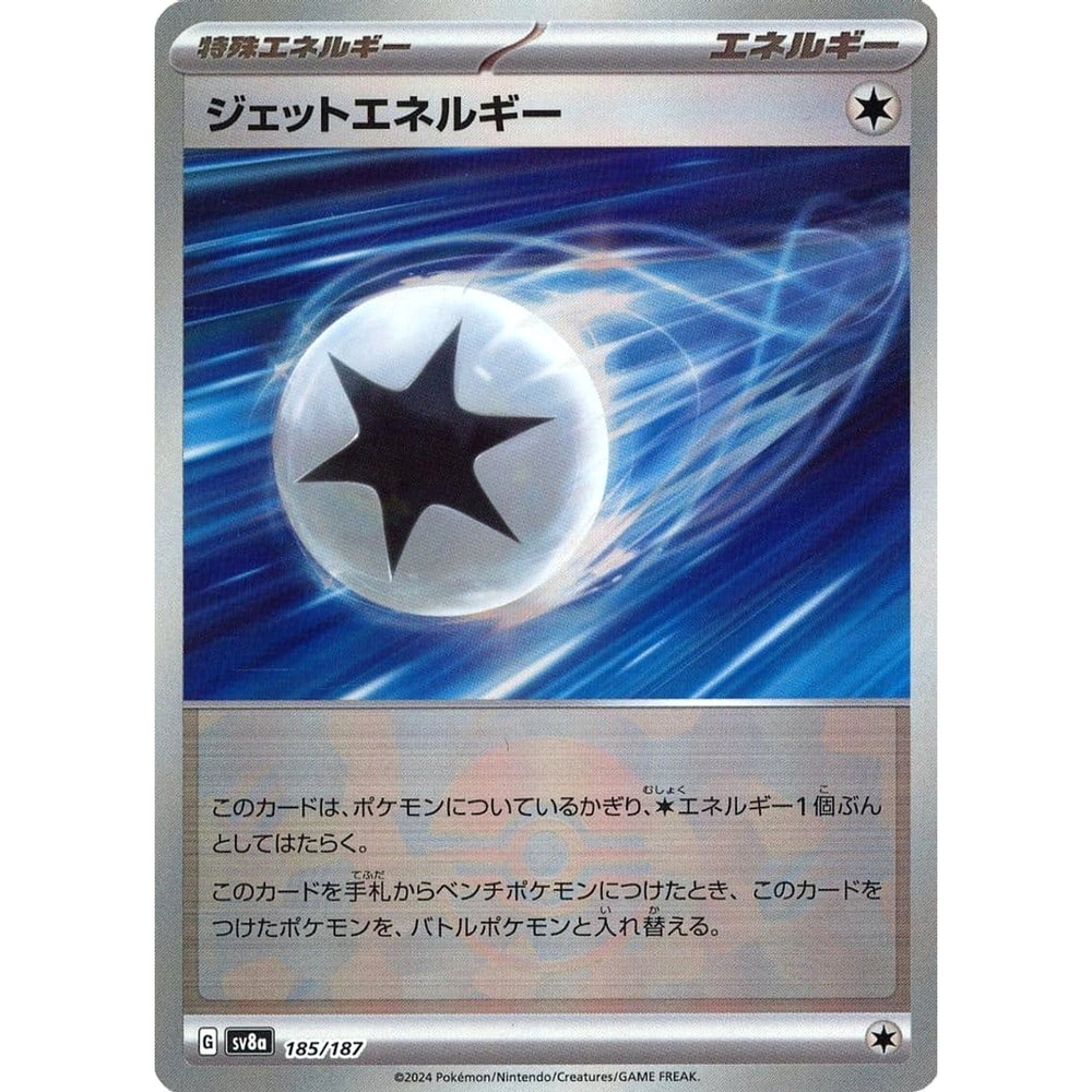 ジェットエネルギー (ミラー仕様) 185/187 SV8a 特殊エネルギー ポケモンカードゲーム スカーレット&バイオレット ハイクラスパック テラスタルフェスex