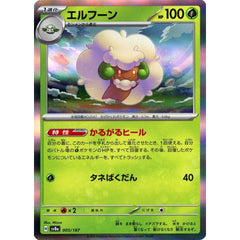 エルフーン (キラ仕様) 005/187 SV8a 草 ポケモンカードゲーム スカーレット&バイオレット ハイクラスパック テラスタルフェスex