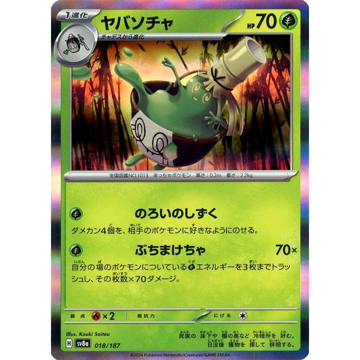 ヤバソチャ (キラ仕様) 018/187 SV8a 草 ポケモンカードゲーム スカーレット&バイオレット ハイクラスパック テラスタルフェスex
