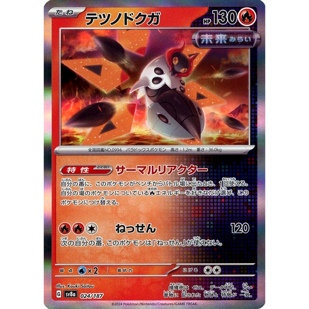 テツノドクガ (キラ仕様) 024/187 SV8a 炎 ポケモンカードゲーム スカーレット&バイオレット ハイクラスパック テラスタルフェスex