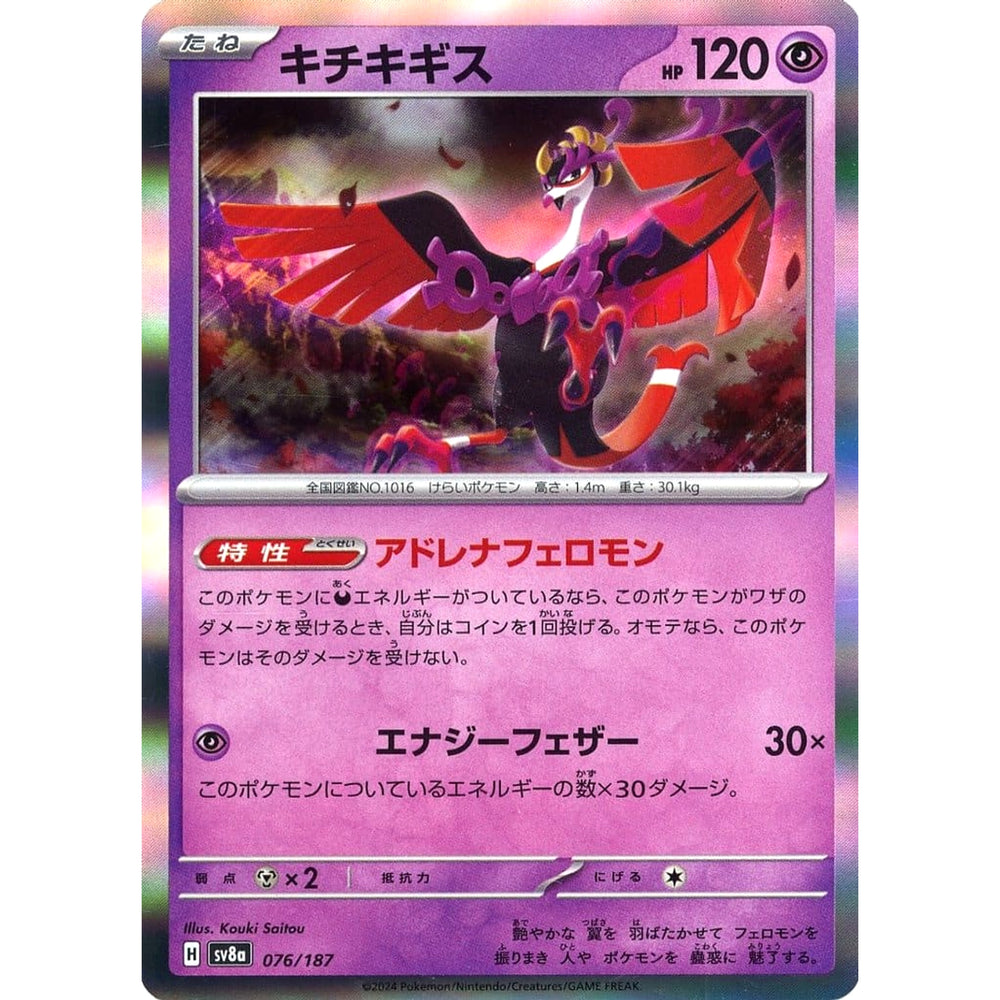 キチキギス (キラ仕様) 076/187 SV8a 超 ポケモンカードゲーム スカーレット&バイオレット ハイクラスパック テラスタルフェスex