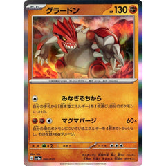 グラードン (キラ仕様) 080/187 SV8a 闘 ポケモンカードゲーム スカーレット&バイオレット ハイクラスパック テラスタルフェスex