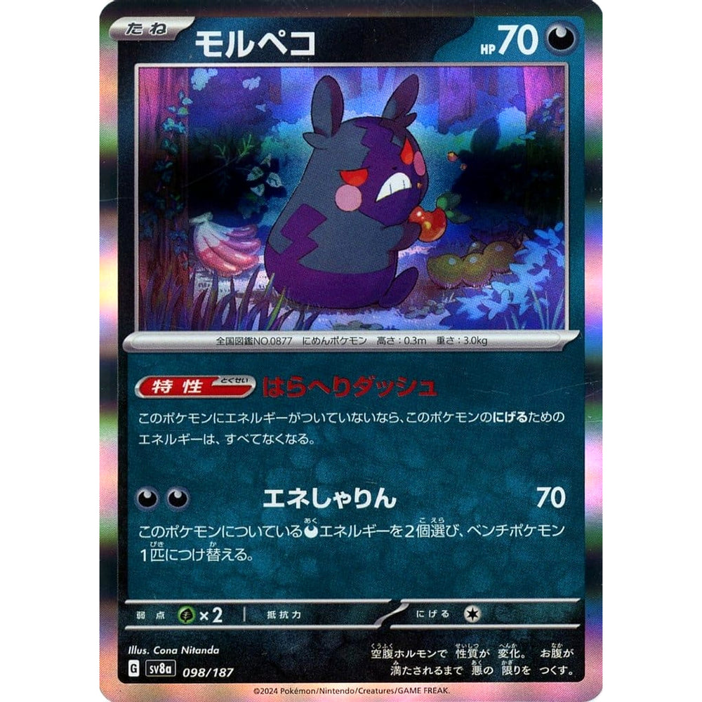 モルペコ (キラ仕様) 098/187 SV8a 悪 ポケモンカードゲーム スカーレット&バイオレット ハイクラスパック テラスタルフェスex