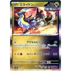ミライドン (キラ仕様) 123/187 SV8a ドラゴン ポケモンカードゲーム スカーレット&バイオレット ハイクラスパック テラスタルフェスex