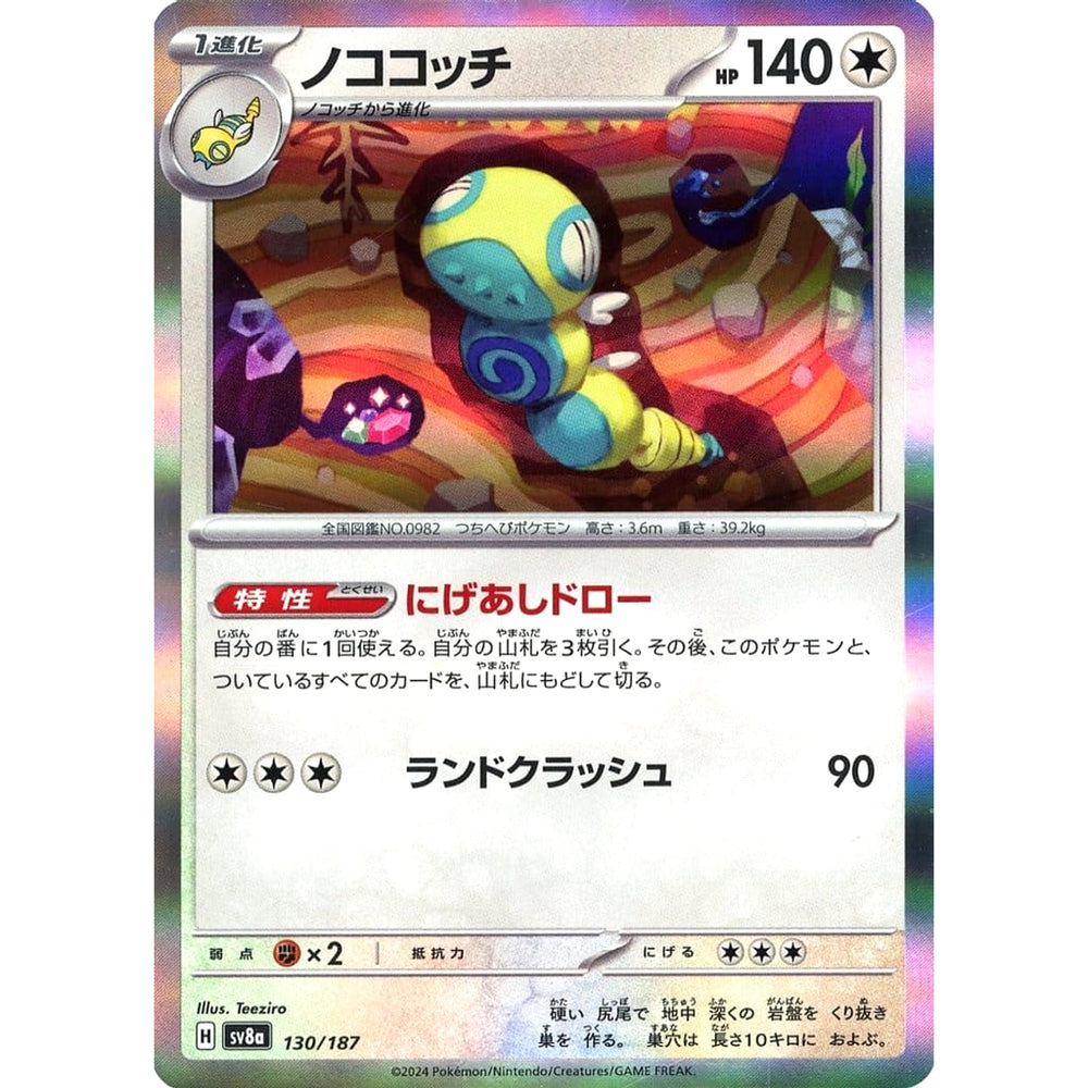 ノココッチ (キラ仕様) 130/187 SV8a 無 ポケモンカードゲーム スカーレット&バイオレット ハイクラスパック テラスタルフェスex