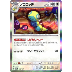 ノココッチ (キラ仕様) 130/187 SV8a 無 ポケモンカードゲーム スカーレット&バイオレット ハイクラスパック テラスタルフェスex
