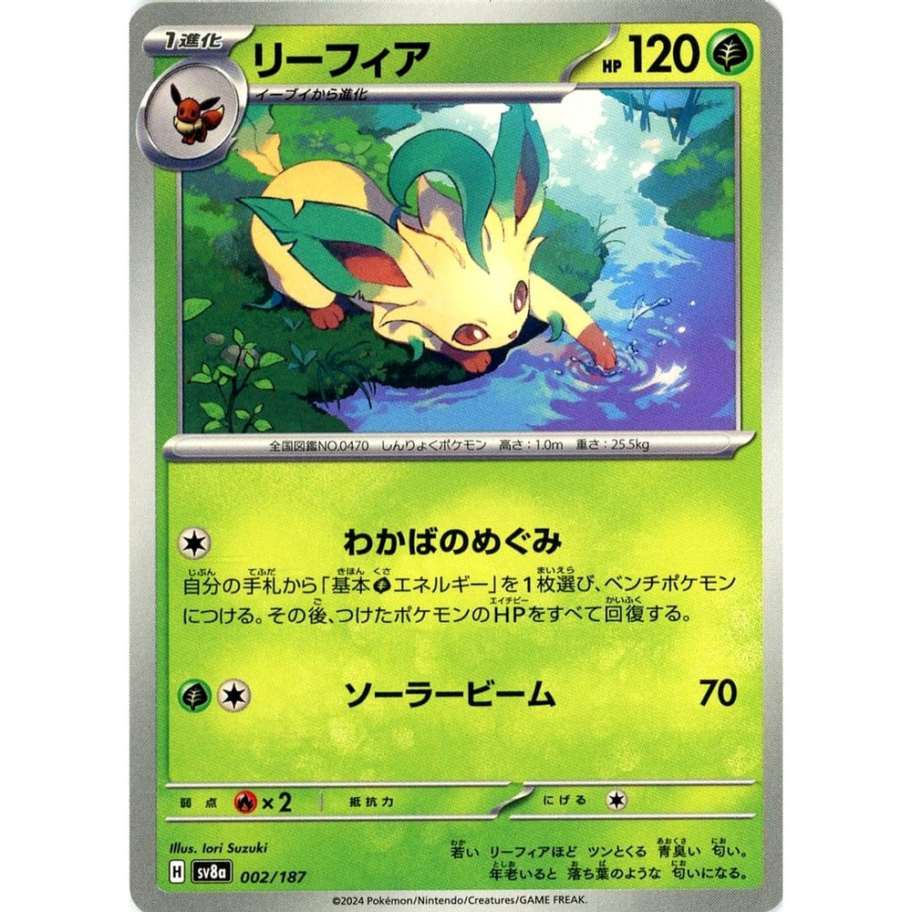 リーフィア 002/187 SV8a 草 ポケモンカードゲーム スカーレット&バイオレット ハイクラスパック テラスタルフェスex