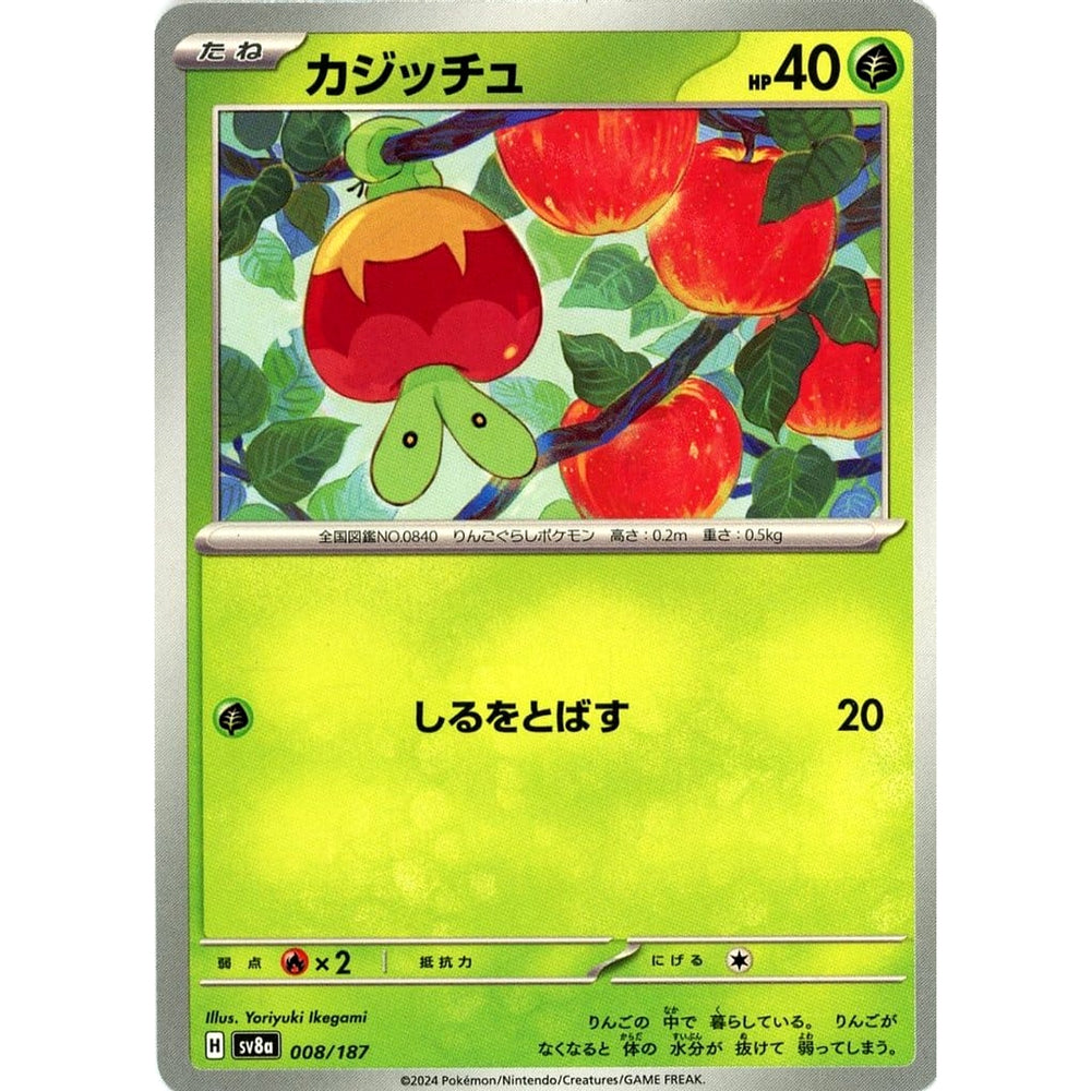 カジッチュ 008/187 SV8a 草 ポケモンカードゲーム スカーレット&バイオレット ハイクラスパック テラスタルフェスex