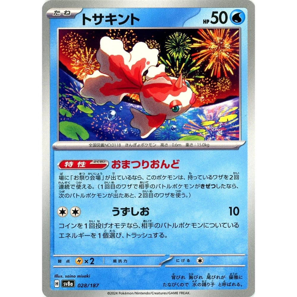 トサキント 028/187 SV8a 水 ポケモンカードゲーム スカーレット&バイオレット ハイクラスパック テラスタルフェスex