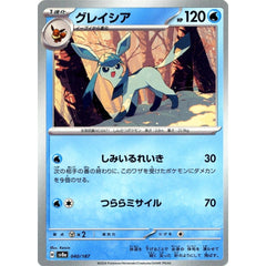 グレイシア 040/187 SV8a 水 ポケモンカードゲーム スカーレット&バイオレット ハイクラスパック テラスタルフェスex