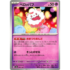 ペロッパフ 067/187 SV8a 超 ポケモンカードゲーム スカーレット&バイオレット ハイクラスパック テラスタルフェスex