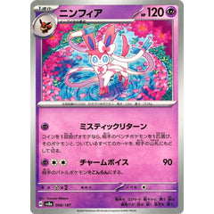 ニンフィア 068/187 SV8a 超 ポケモンカードゲーム スカーレット&バイオレット ハイクラスパック テラスタルフェスex