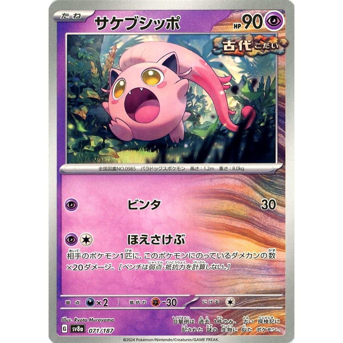 サケブシッポ 071/187 SV8a 超 ポケモンカードゲーム スカーレット&バイオレット ハイクラスパック テラスタルフェスex