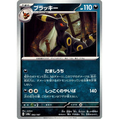 ブラッキー 092/187 SV8a 悪 ポケモンカードゲーム スカーレット&バイオレット ハイクラスパック テラスタルフェスex