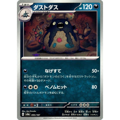 ダストダス 095/187 SV8a 悪 ポケモンカードゲーム スカーレット&バイオレット ハイクラスパック テラスタルフェスex