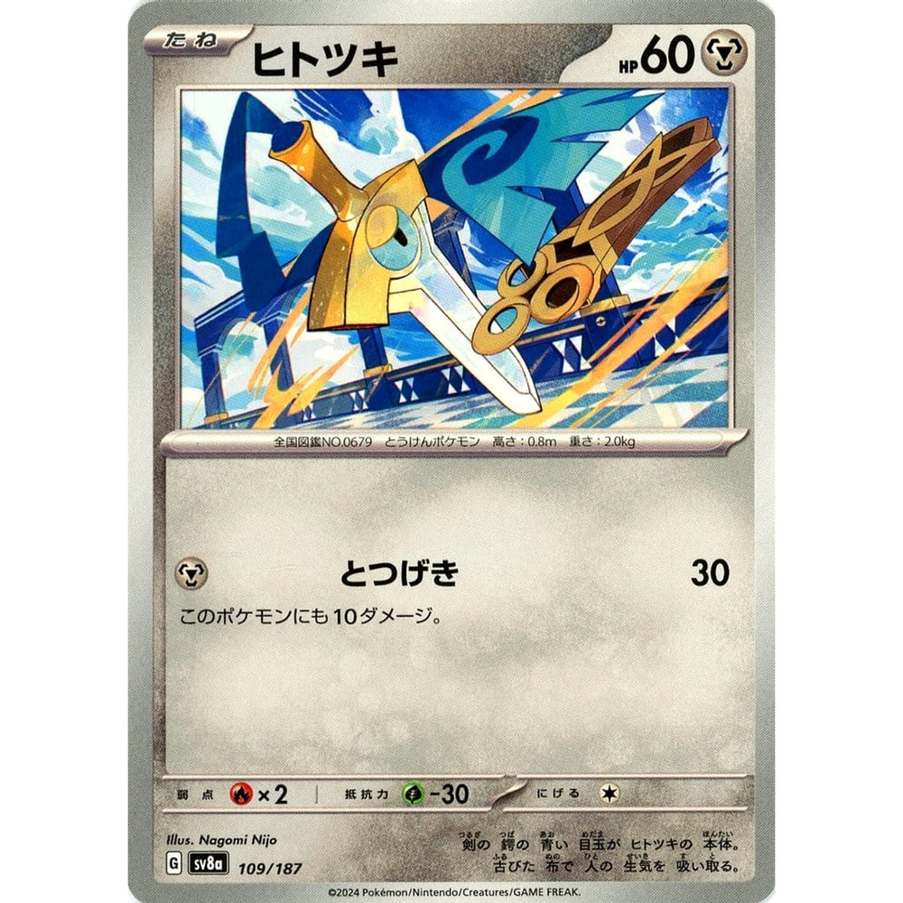 ヒトツキ 109/187 SV8a 鋼 ポケモンカードゲーム スカーレット&バイオレット ハイクラスパック テラスタルフェスex
