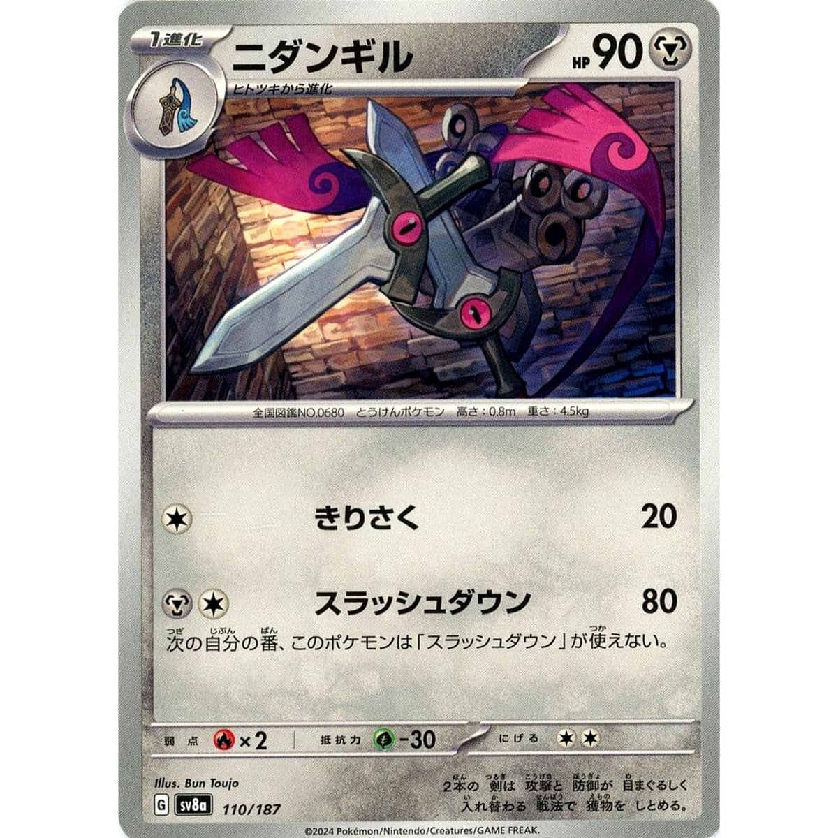 ニダンギル 110/187 SV8a 鋼 ポケモンカードゲーム スカーレット&バイオレット ハイクラスパック テラスタルフェスex