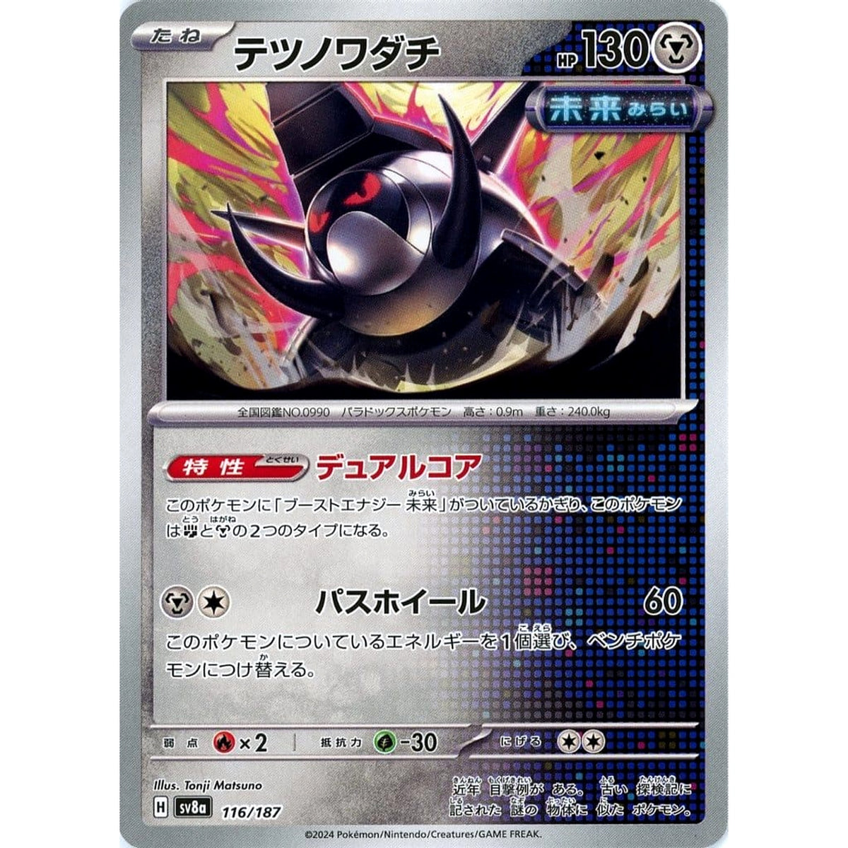テツノワダチ 116/187 SV8a 鋼 ポケモンカードゲーム スカーレット&バイオレット ハイクラスパック テラスタルフェスex