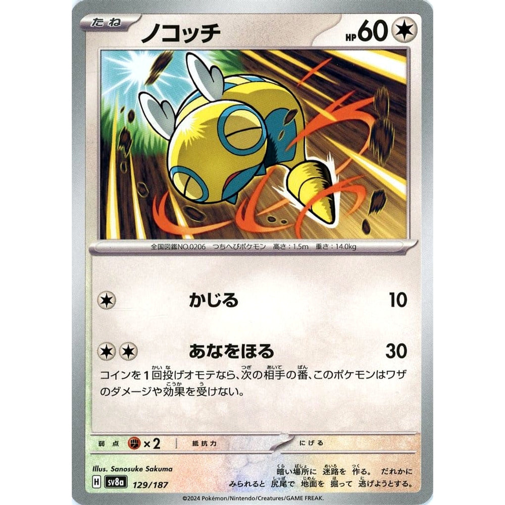 ノコッチ 129/187 SV8a 無 ポケモンカードゲーム スカーレット&バイオレット ハイクラスパック テラスタルフェスex