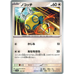 ノコッチ 129/187 SV8a 無 ポケモンカードゲーム スカーレット&バイオレット ハイクラスパック テラスタルフェスex