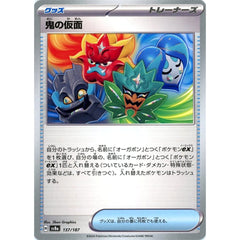 鬼の仮面 137/187 SV8a グッズ ポケモンカードゲーム スカーレット&バイオレット ハイクラスパック テラスタルフェスex