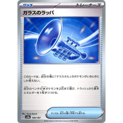ガラスのラッパ 140/187 SV8a グッズ ポケモンカードゲーム スカーレット&バイオレット ハイクラスパック テラスタルフェスex