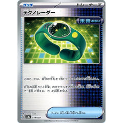 テクノレーダー 144/187 SV8a グッズ ポケモンカードゲーム スカーレット&バイオレット ハイクラスパック テラスタルフェスex