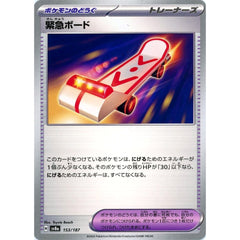 緊急ボード 153/187 SV8a グッズ ポケモンカードゲーム スカーレット&バイオレット ハイクラスパック テラスタルフェスex