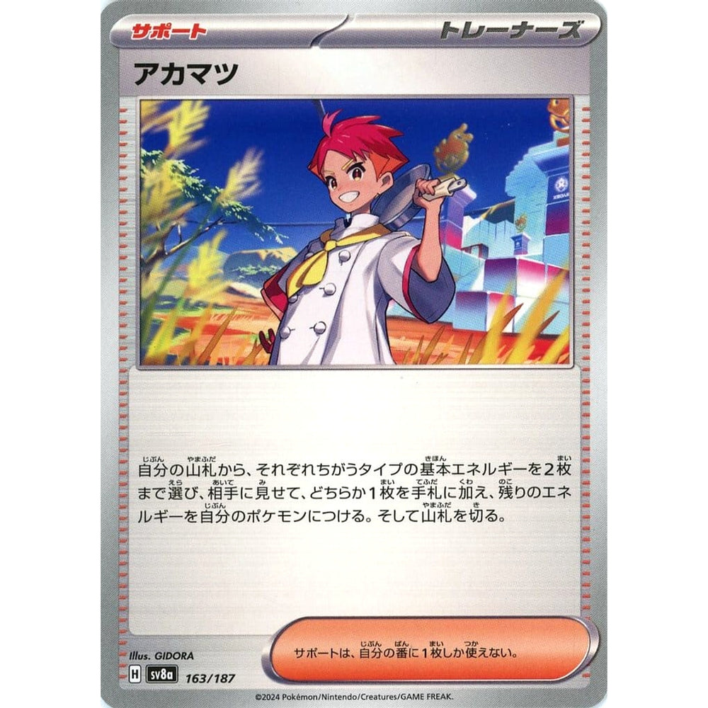 アカマツ 163/187 SV8a サポート ポケモンカードゲーム スカーレット&バイオレット ハイクラスパック テラスタルフェスex