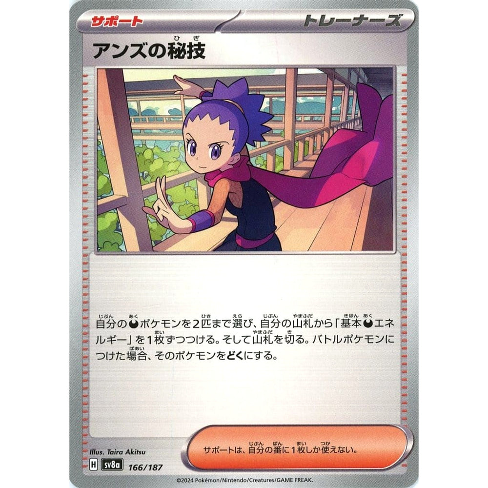 アンズの秘技 166/187 SV8a サポート ポケモンカードゲーム スカーレット&バイオレット ハイクラスパック テラスタルフェスex