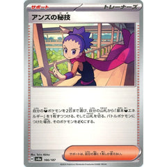 アンズの秘技 166/187 SV8a サポート ポケモンカードゲーム スカーレット&バイオレット ハイクラスパック テラスタルフェスex