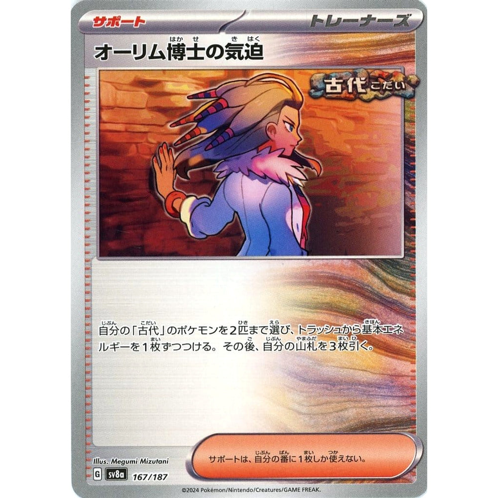 オーリム博士の気迫 167/187 SV8a サポート ポケモンカードゲーム スカーレット&バイオレット ハイクラスパック テラスタルフェスex