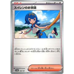 スイレンのお世話 168/187 SV8a サポート ポケモンカードゲーム スカーレット&バイオレット ハイクラスパック テラスタルフェスex