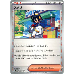 スグリ 169/187 SV8a サポート ポケモンカードゲーム スカーレット&バイオレット ハイクラスパック テラスタルフェスex