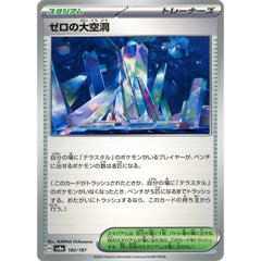 ゼロの大空洞 182/187 SV8a スタジアム ポケモンカードゲーム スカーレット&バイオレット ハイクラスパック テラスタルフェスex