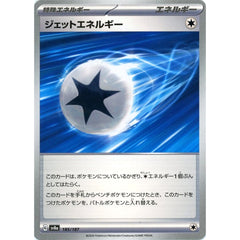 ジェットエネルギー 185/187 SV8a 特殊エネルギー ポケモンカードゲーム スカーレット&バイオレット ハイクラスパック テラスタルフェスex