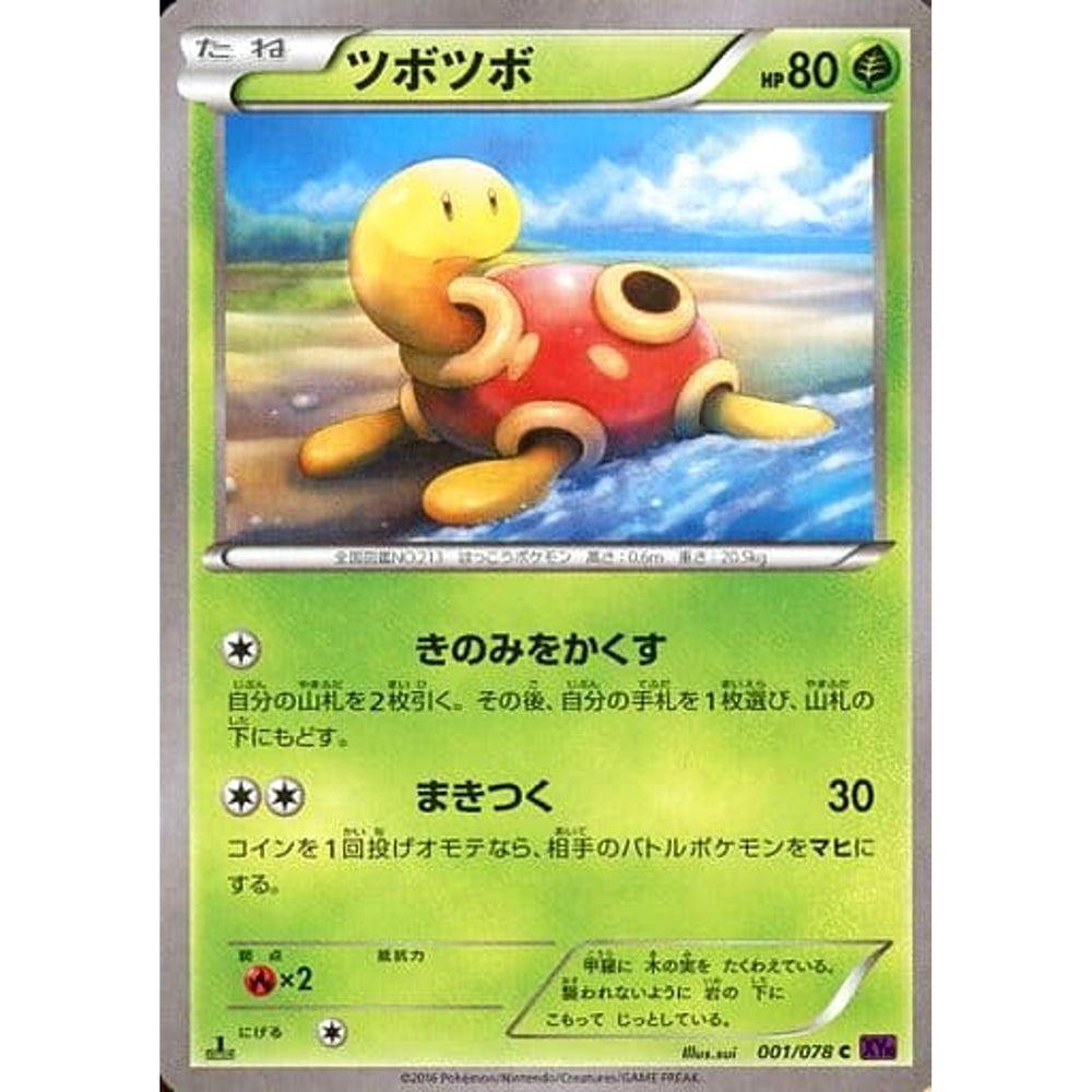 ツボツボ 001/078 [C] XY10 草 ポケモンカードゲームXY BREAK 拡張パック めざめる超王