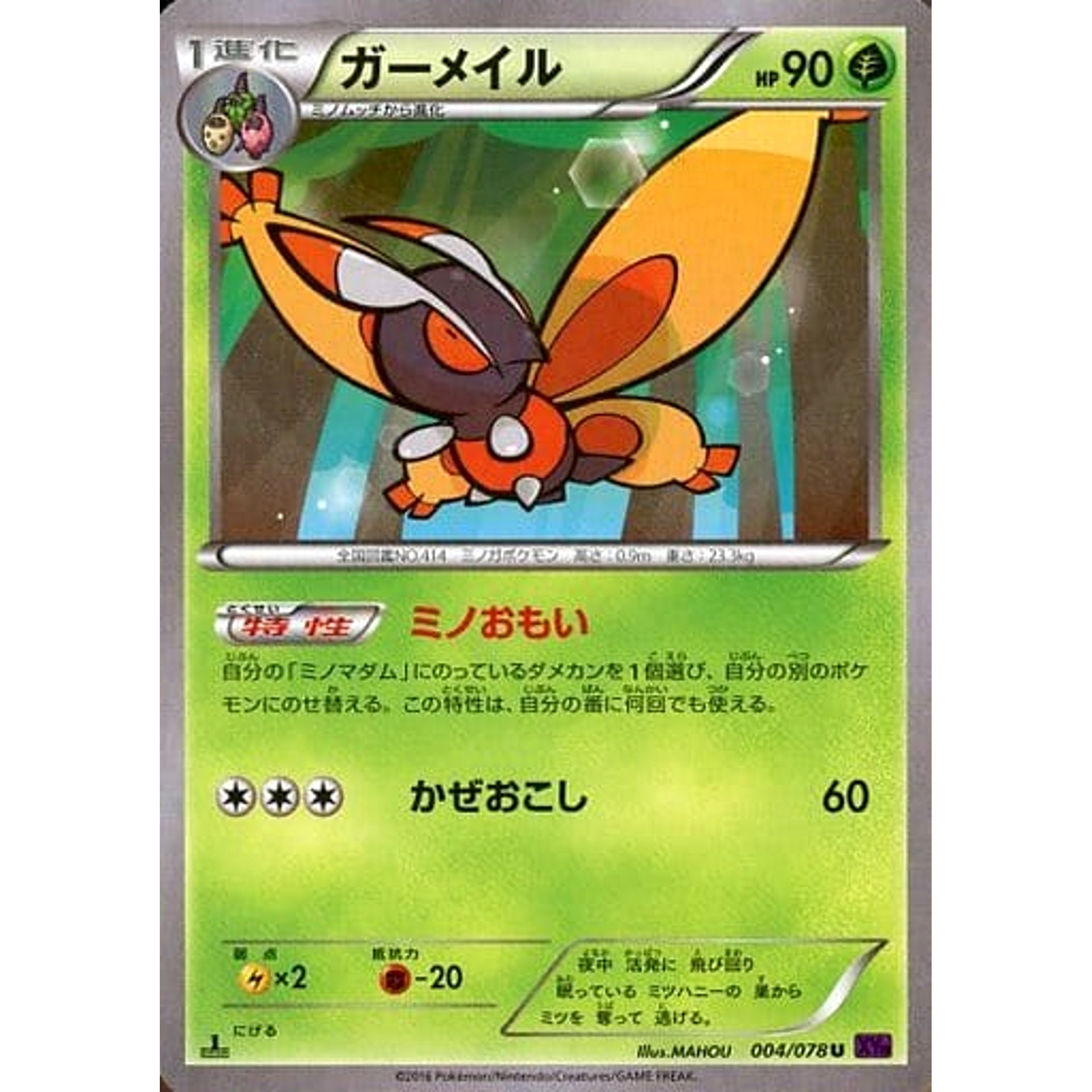 ガーメイル 004/078 [U] XY10 草 ポケモンカードゲームXY BREAK 拡張パック めざめる超王