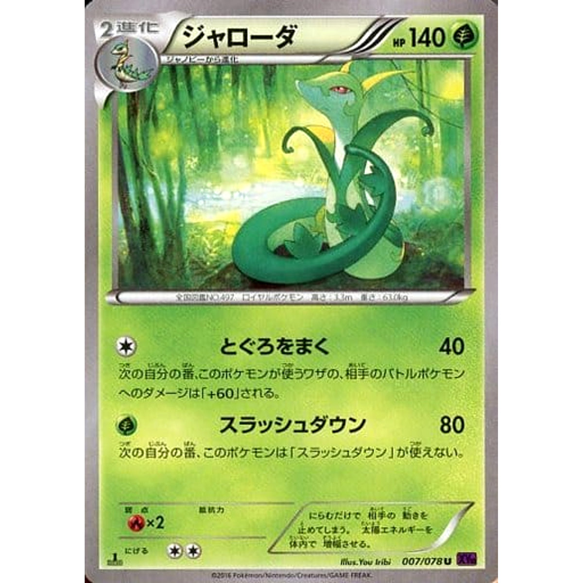 ジャローダ 007/078 [U] XY10 草 ポケモンカードゲームXY BREAK 拡張パック めざめる超王