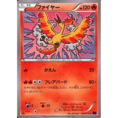 ファイヤー 008/078 [U] XY10 炎 ポケモンカードゲームXY BREAK 拡張パック めざめる超王