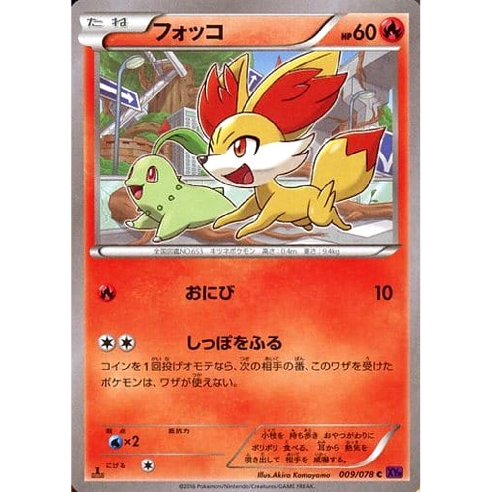 フォッコ 009/078 [C] XY10 炎 ポケモンカードゲームXY BREAK 拡張パック めざめる超王