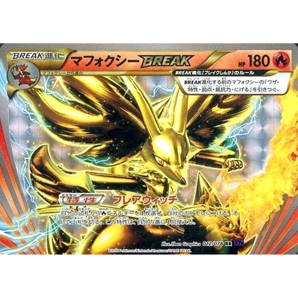 マフォクシー (キラ仕様) 012/078 [RR] XY10 炎 ポケモンカードゲームXY BREAK 拡張パック めざめる超王