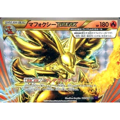 マフォクシー (キラ仕様) 012/078 [RR] XY10 炎 ポケモンカードゲームXY BREAK 拡張パック めざめる超王