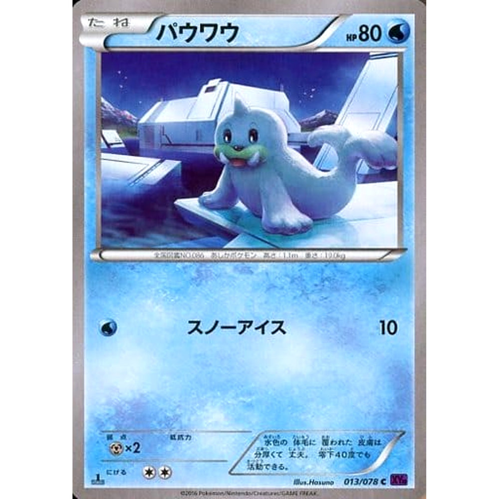 パウワウ 013/078 [C] XY10 水 ポケモンカードゲームXY BREAK 拡張パック めざめる超王