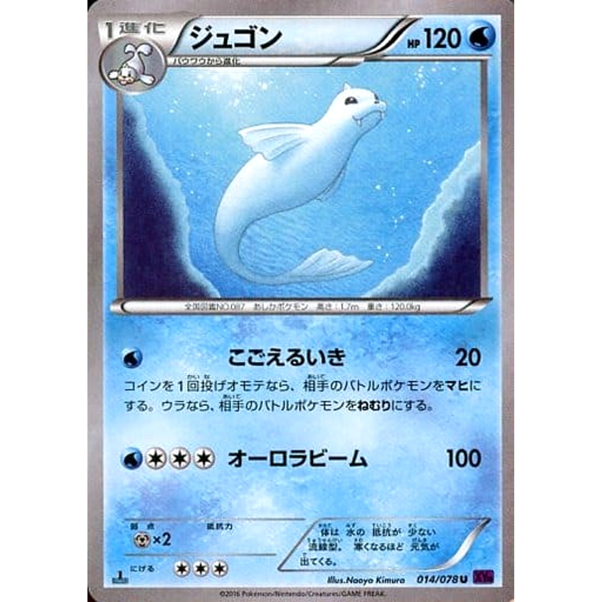 ジュゴン 014/078 [U] XY10 水 ポケモンカードゲームXY BREAK 拡張パック めざめる超王